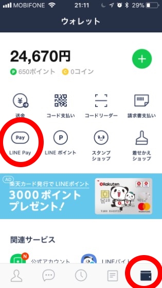 Lineの登録番号を海外の電話番号にする方法