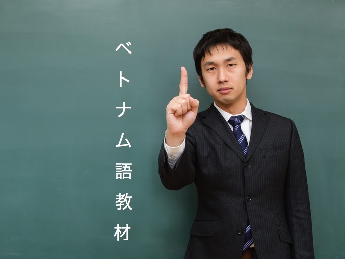 ベトナムで服を買うためのベトナム語