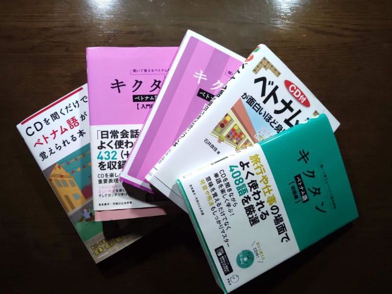 本屋のベトナム語の本 学習書をレビューしてみた